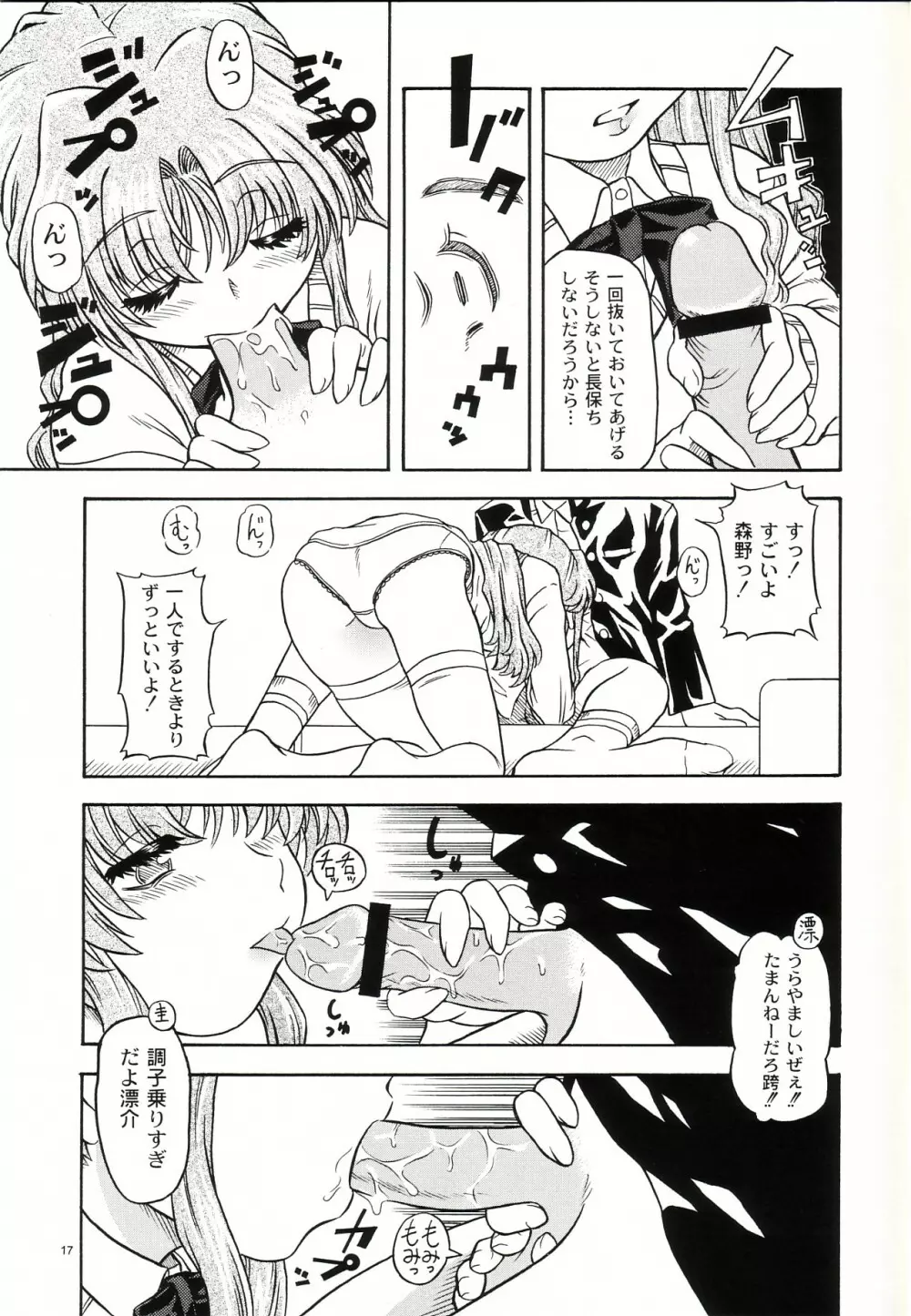 Lovely Strawberry Aged 21 Extra Edition Page.16
