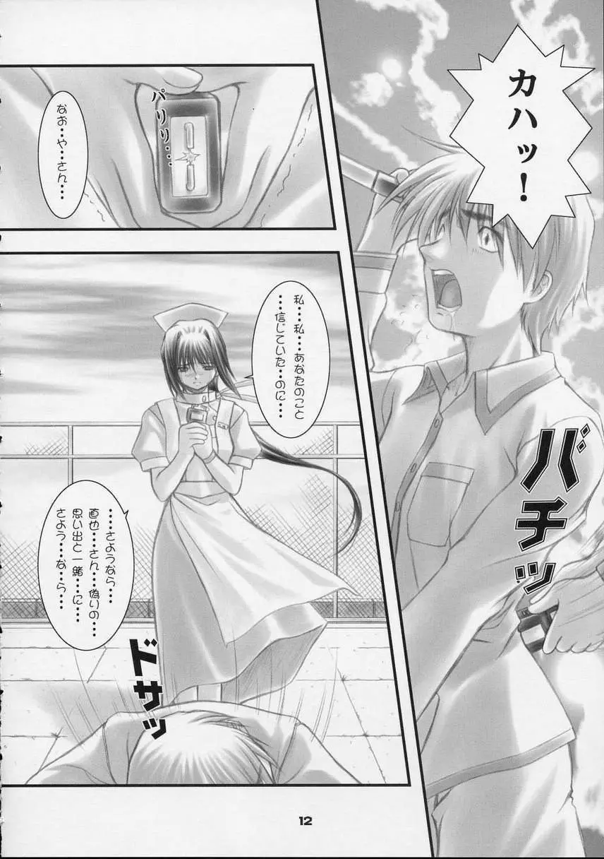 こっこ I DOOL Ren nanase Page.11