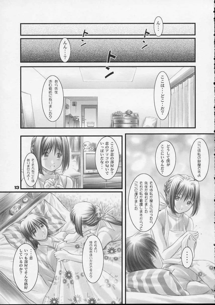 こっこ I DOOL Ren nanase Page.12