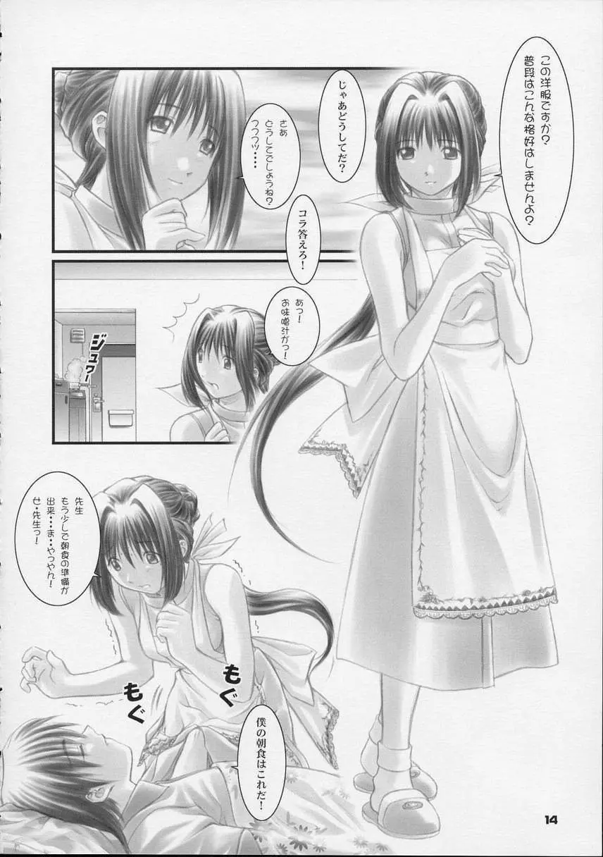 こっこ I DOOL Ren nanase Page.13