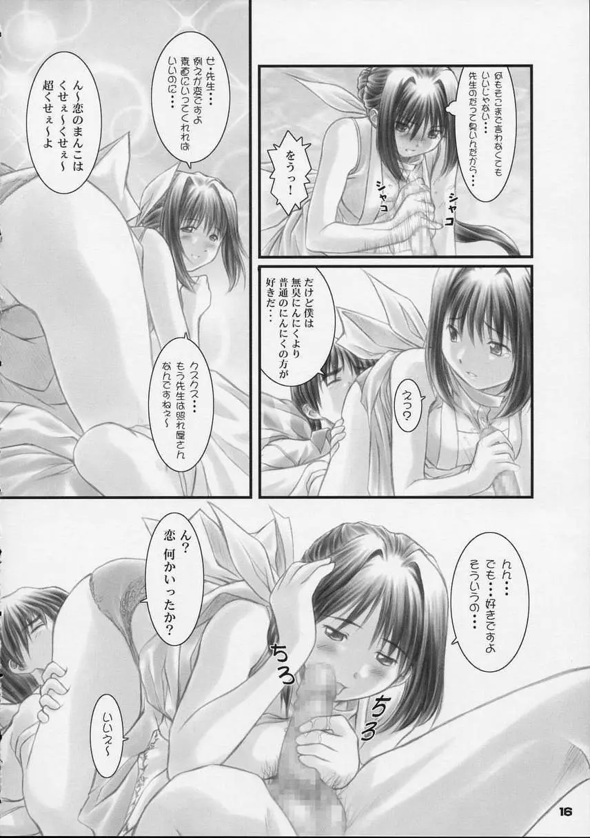 こっこ I DOOL Ren nanase Page.15
