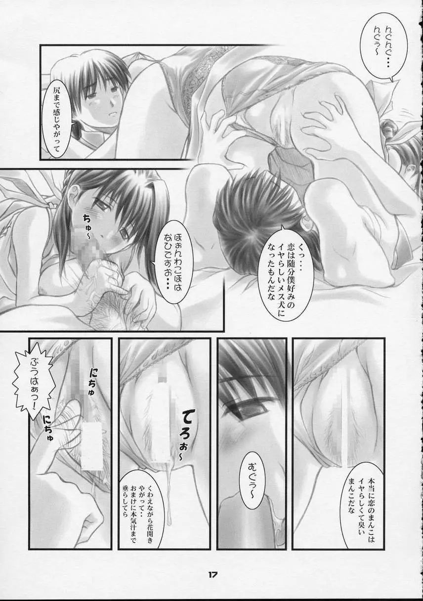 こっこ I DOOL Ren nanase Page.16
