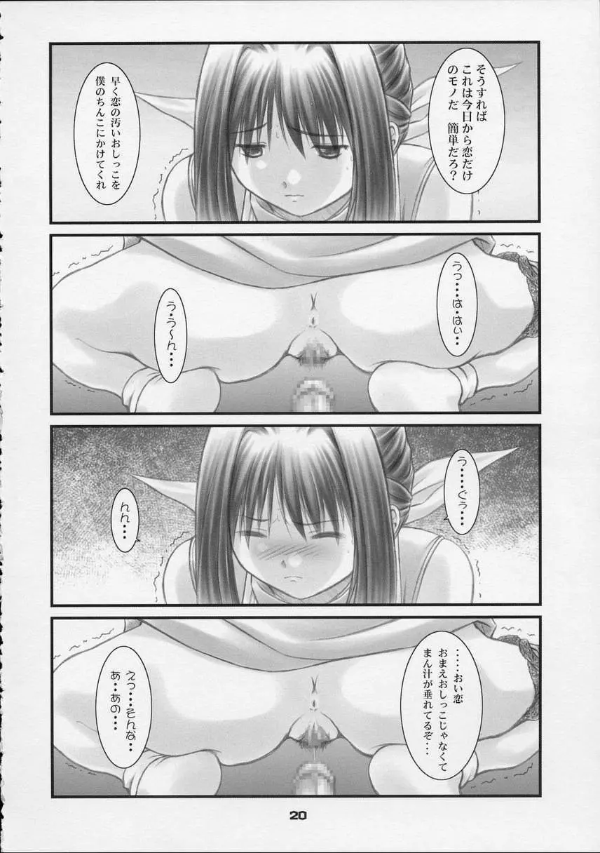 こっこ I DOOL Ren nanase Page.19