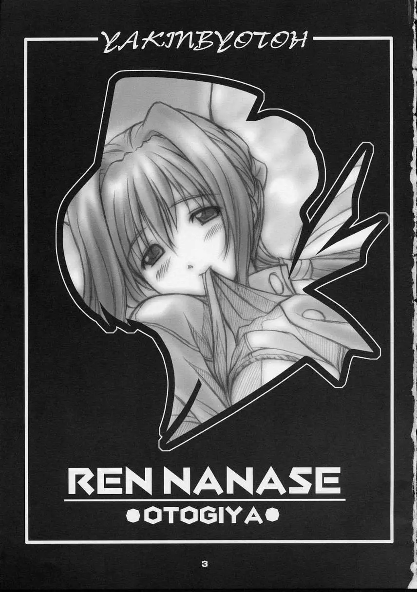 こっこ I DOOL Ren nanase Page.2