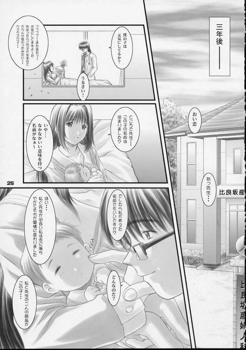 こっこ I DOOL Ren nanase Page.24