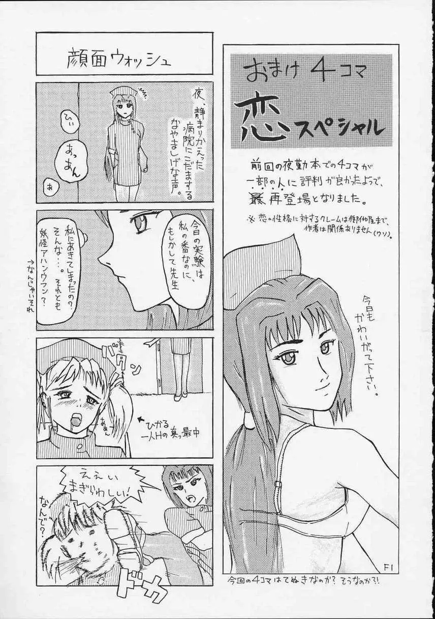 こっこ I DOOL Ren nanase Page.26