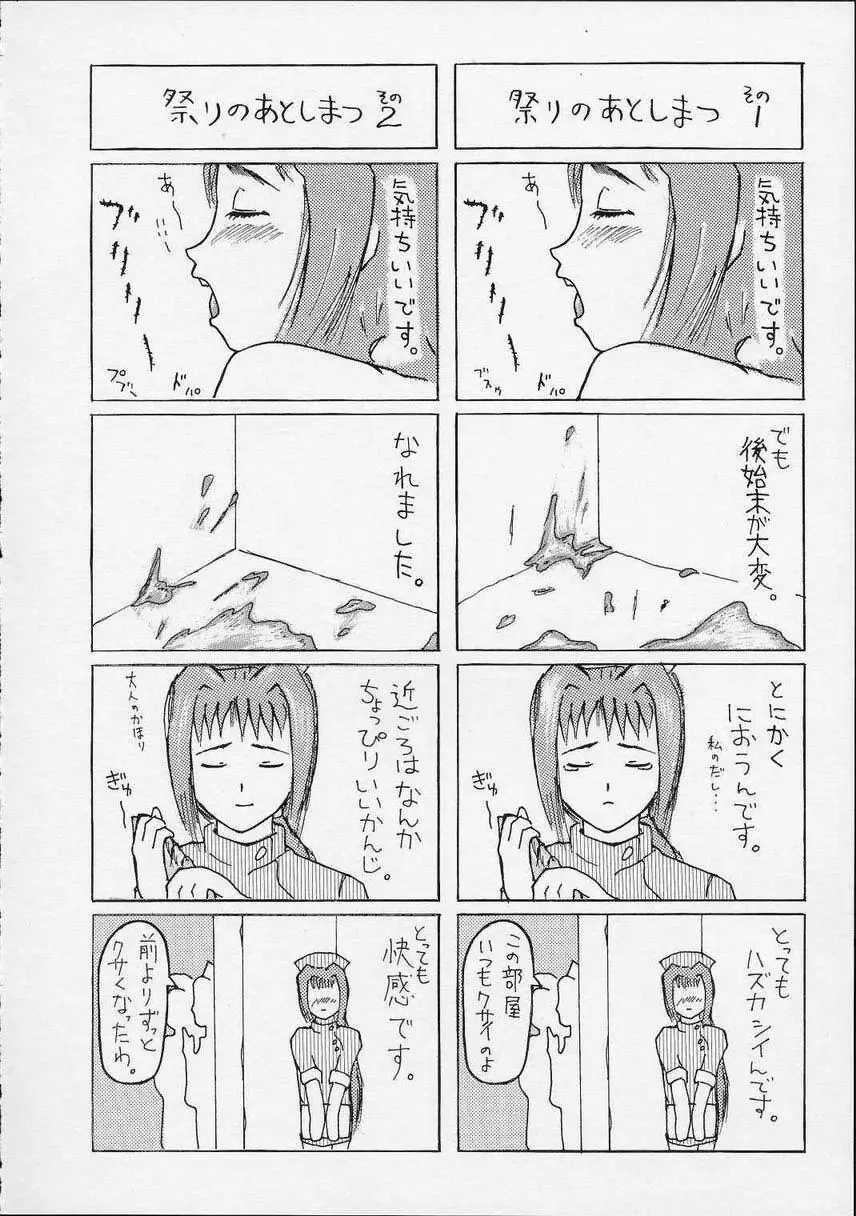 こっこ I DOOL Ren nanase Page.27