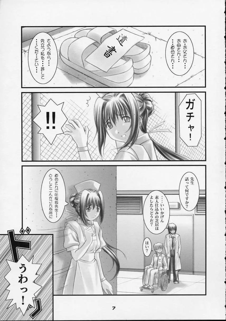 こっこ I DOOL Ren nanase Page.6