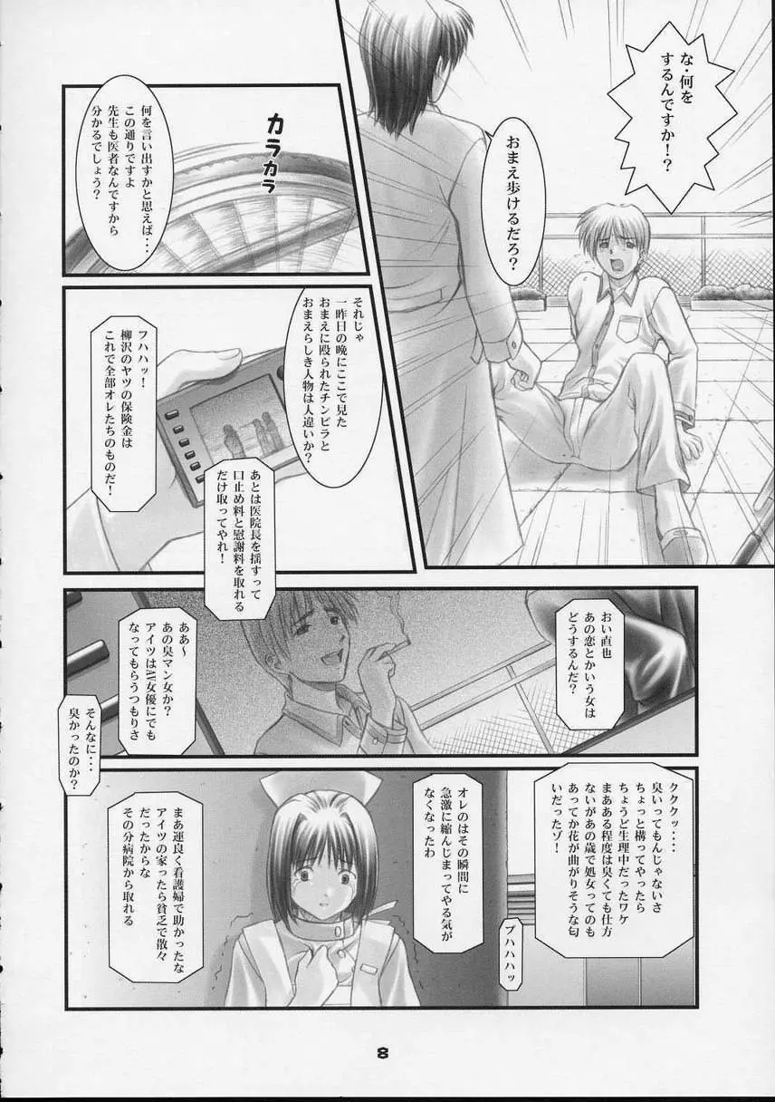 こっこ I DOOL Ren nanase Page.7