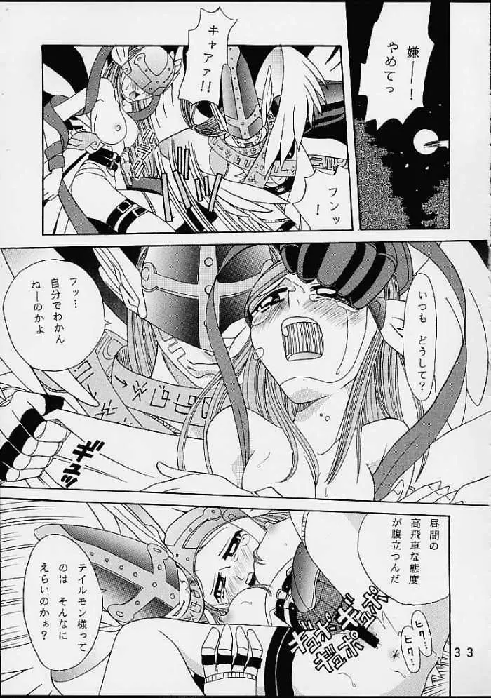 八神サン家ノ、家庭ノ事情。 Page.32