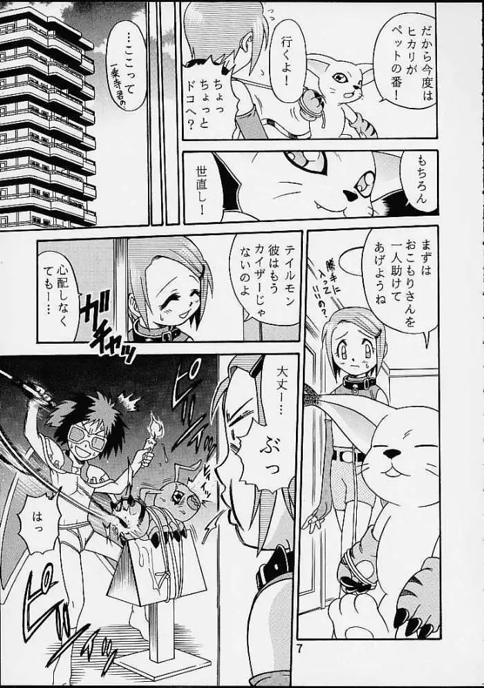 八神サン家ノ、家庭ノ事情。 Page.6