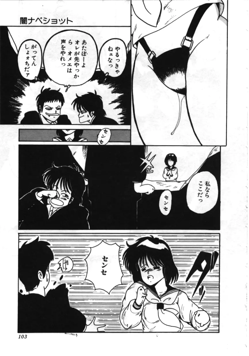 お坊ちゃまはHがお好き Page.102