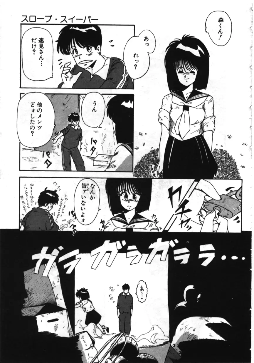 お坊ちゃまはHがお好き Page.114