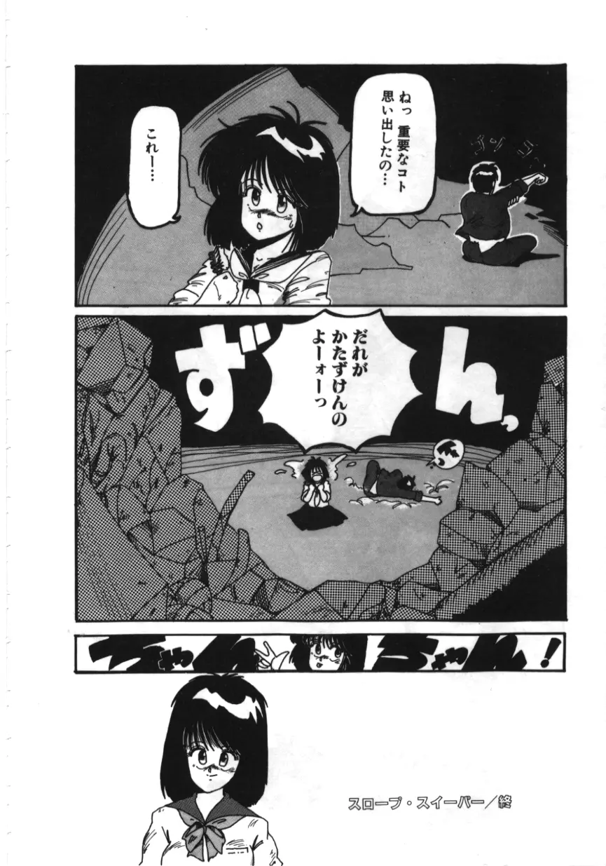 お坊ちゃまはHがお好き Page.123