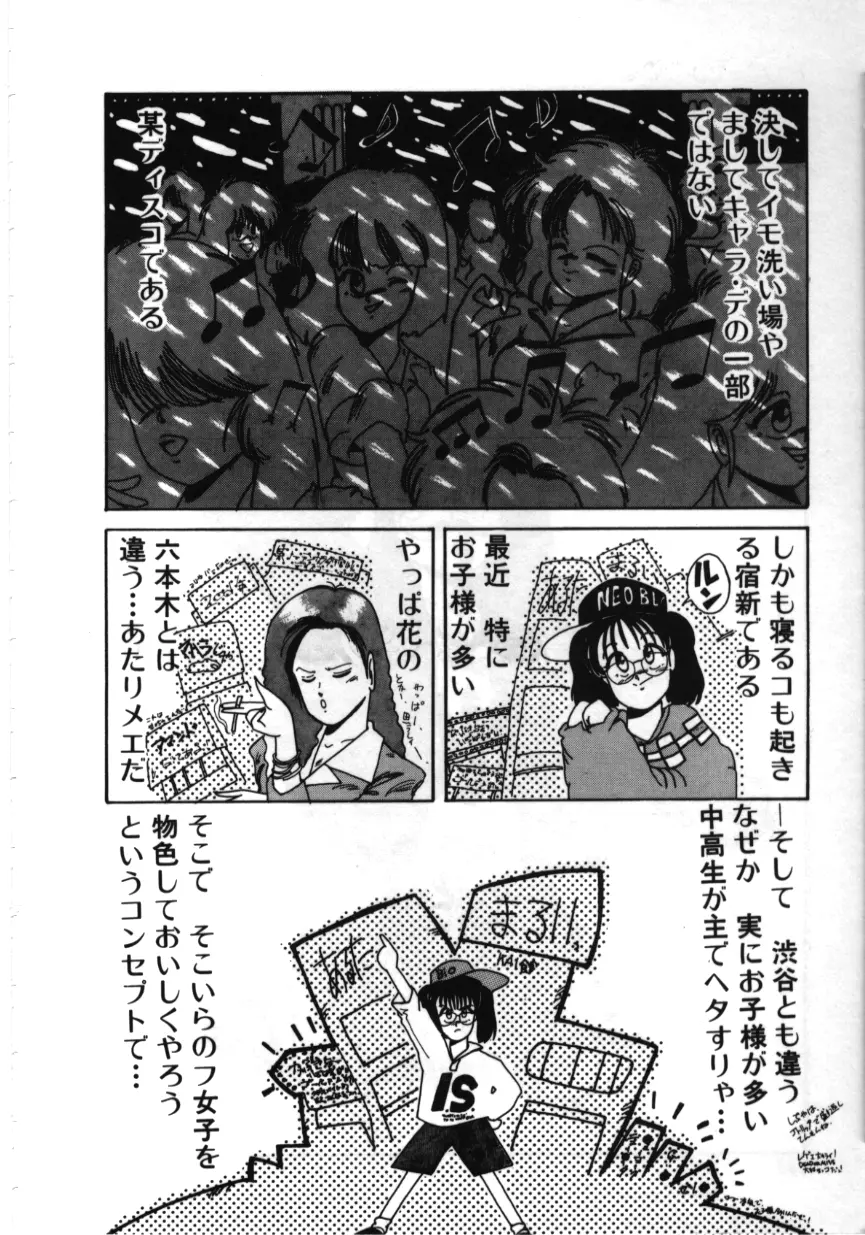 お坊ちゃまはHがお好き Page.125