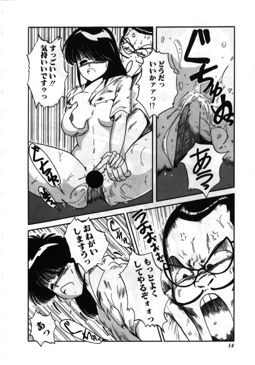 お坊ちゃまはHがお好き Page.13