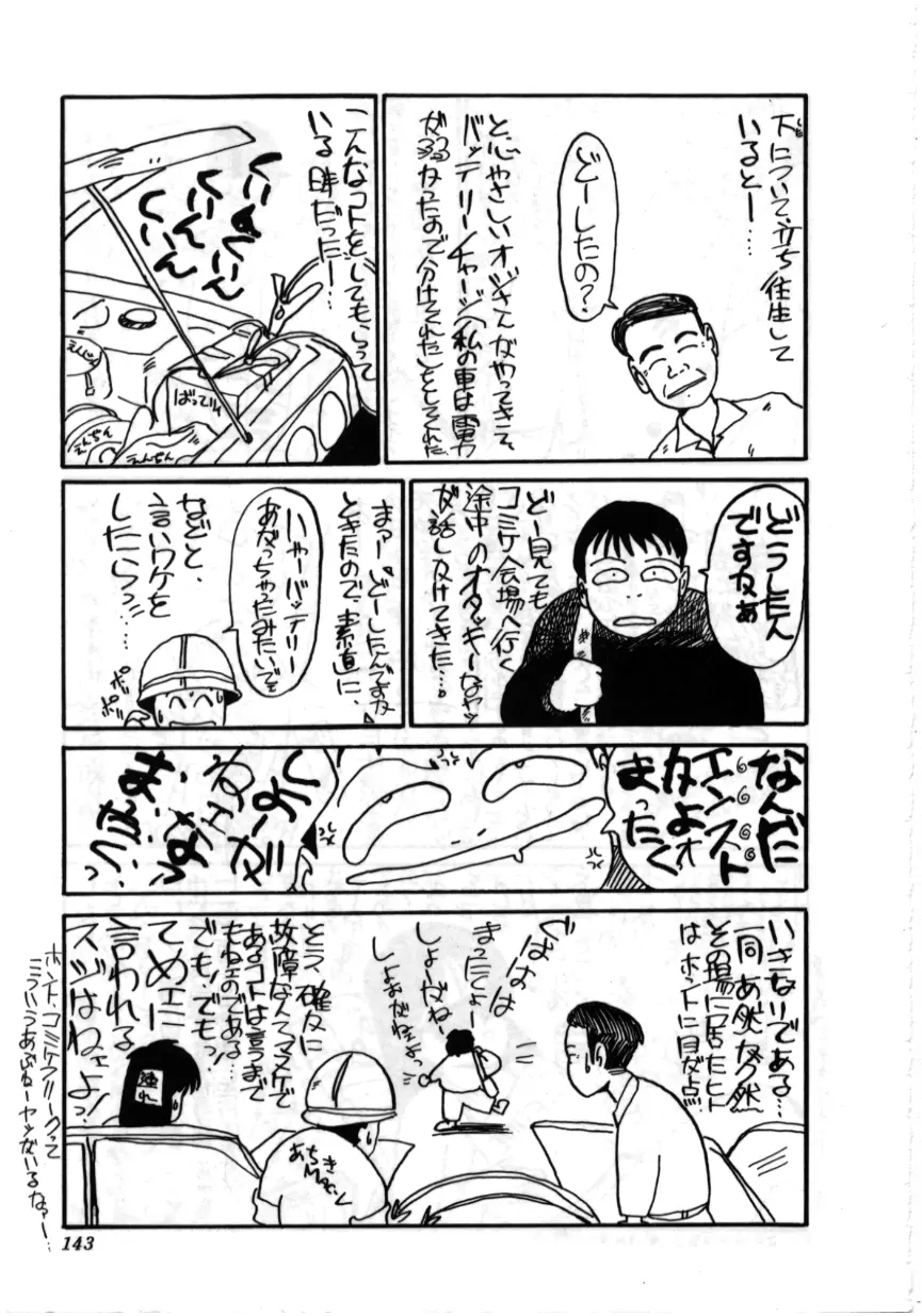 お坊ちゃまはHがお好き Page.142