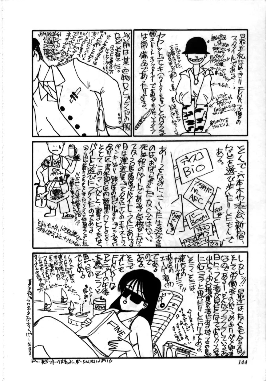 お坊ちゃまはHがお好き Page.143