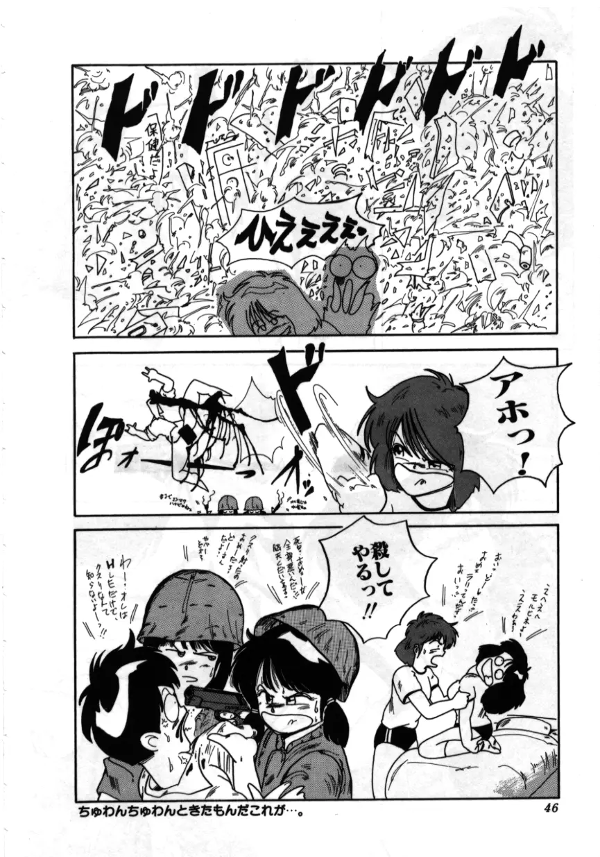 お坊ちゃまはHがお好き Page.45