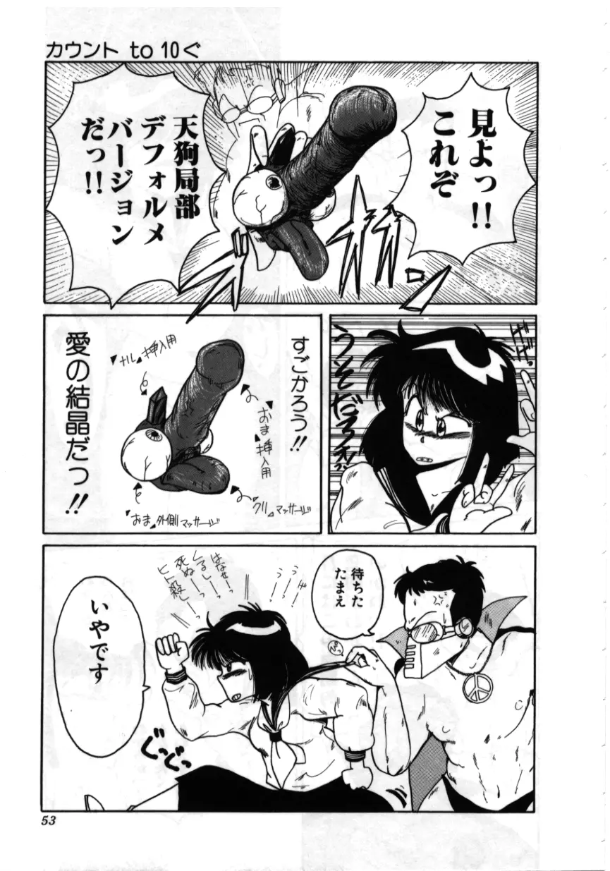 お坊ちゃまはHがお好き Page.52