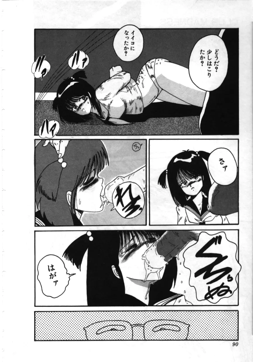 お坊ちゃまはHがお好き Page.89