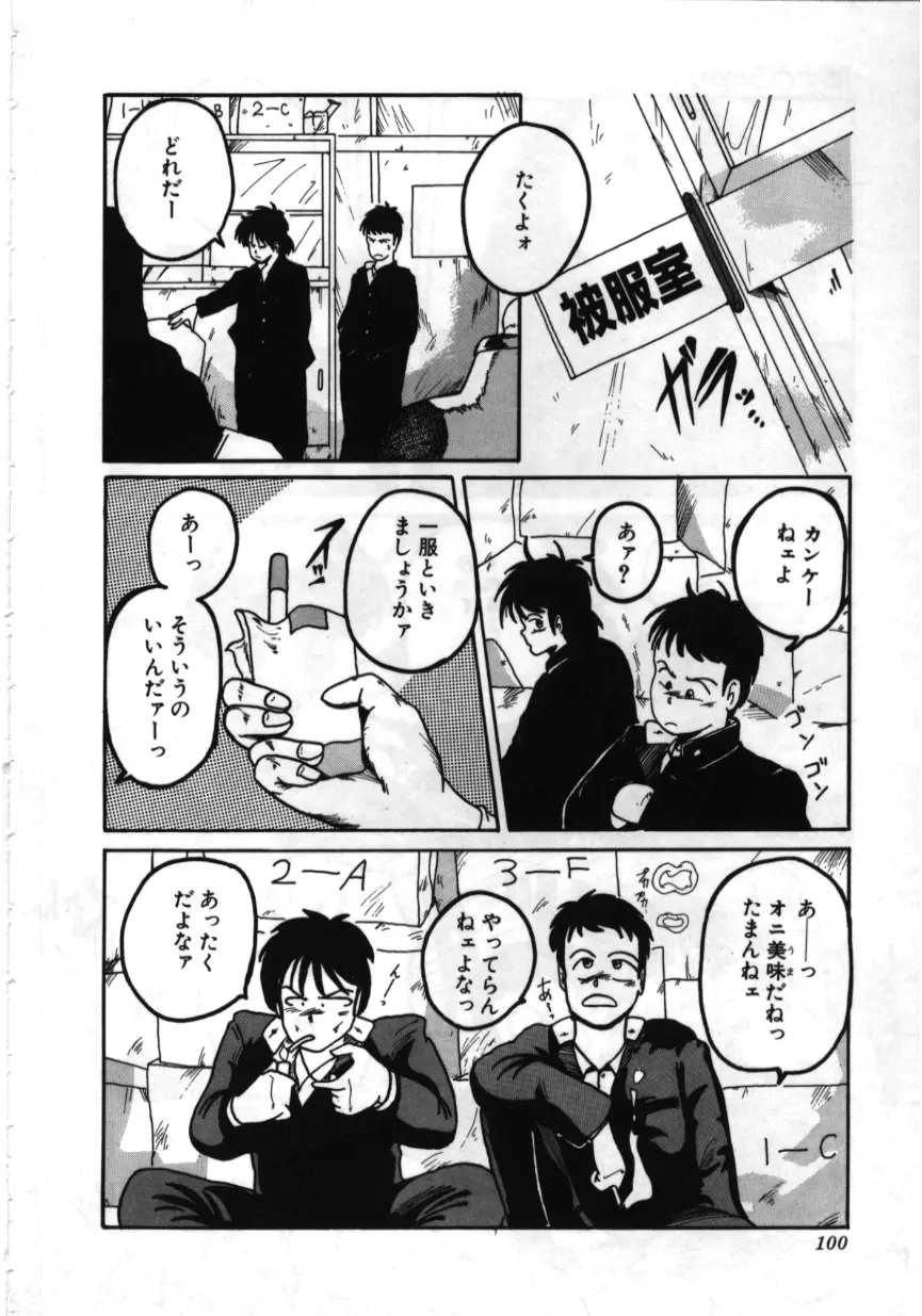 お坊ちゃまはHがお好き Page.99