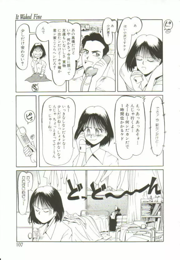 愛がカネで買えるなら Page.106