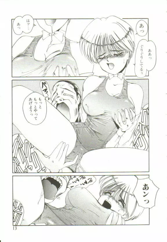 愛がカネで買えるなら Page.12