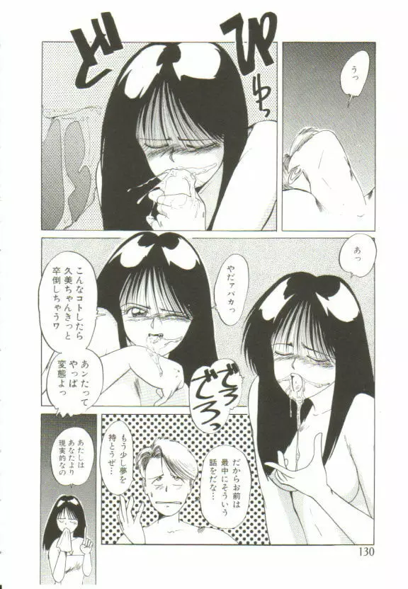 愛がカネで買えるなら Page.129