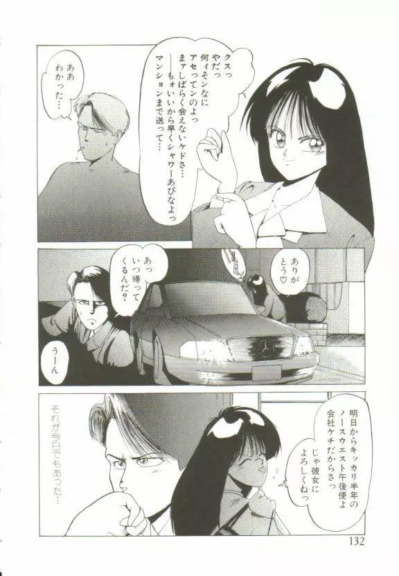 愛がカネで買えるなら Page.131