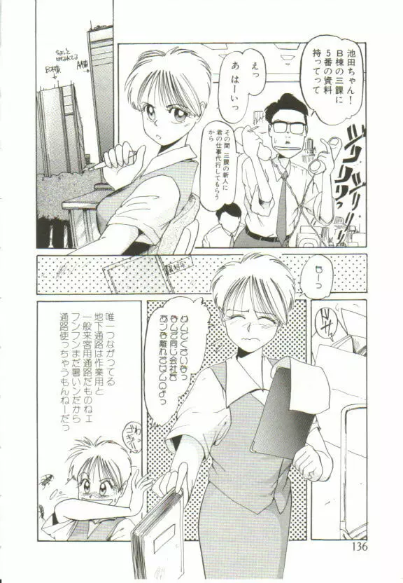 愛がカネで買えるなら Page.135