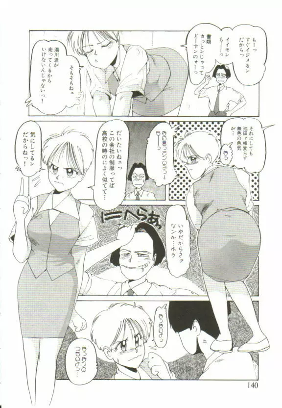 愛がカネで買えるなら Page.139