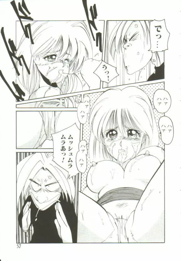 愛がカネで買えるなら Page.56