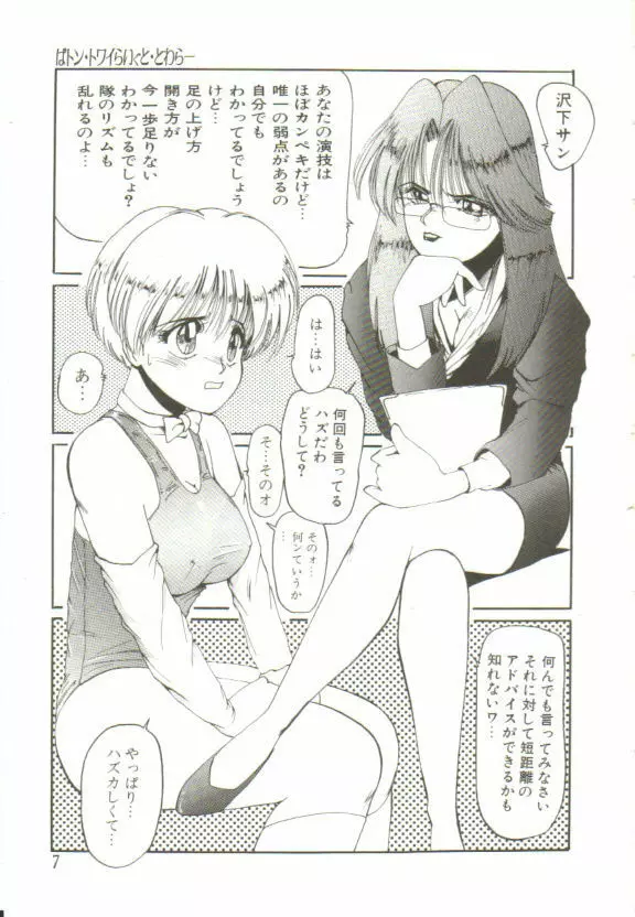 愛がカネで買えるなら Page.6