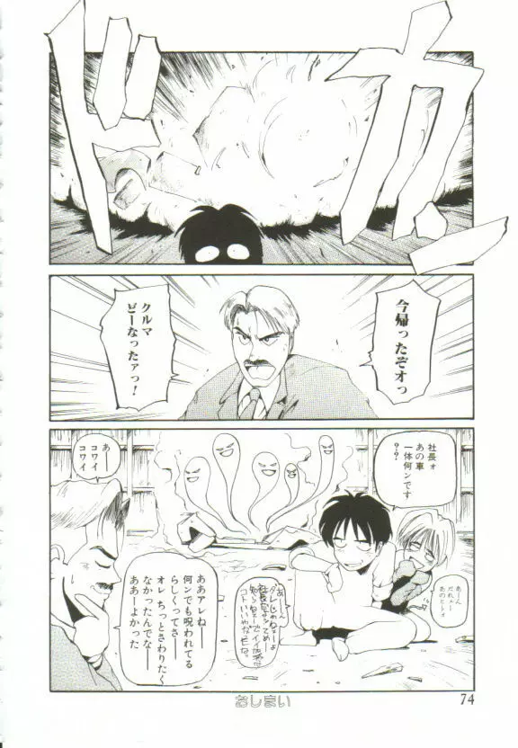 愛がカネで買えるなら Page.73