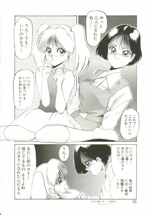 愛がカネで買えるなら Page.75