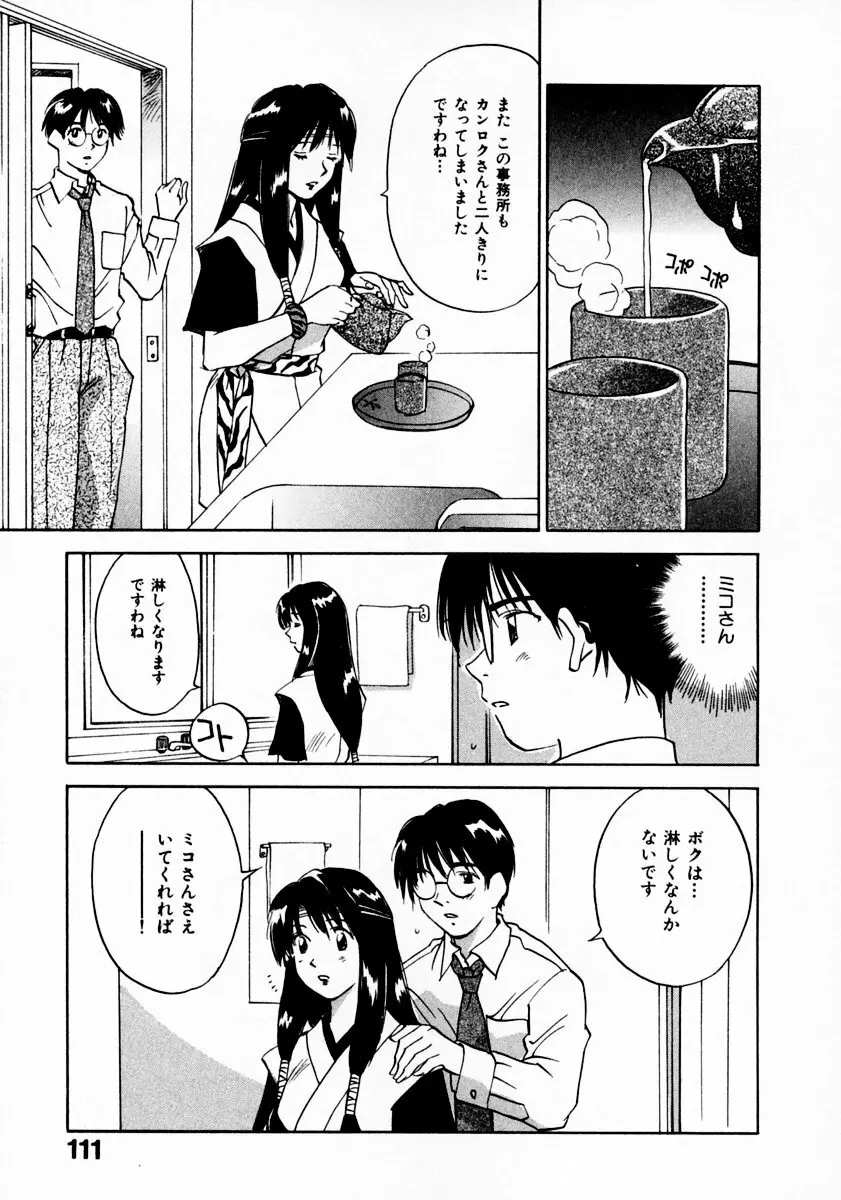 霊能探偵ミコ 第11巻 Page.115