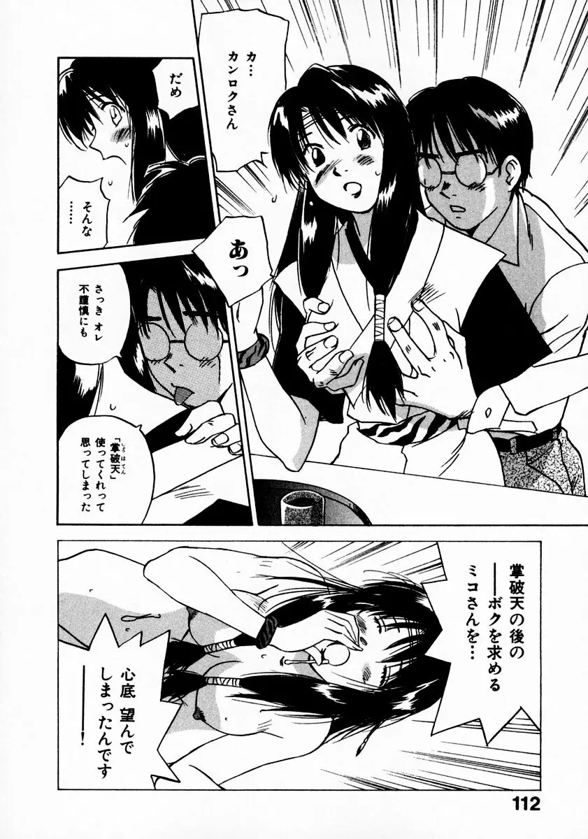 霊能探偵ミコ 第11巻 Page.116