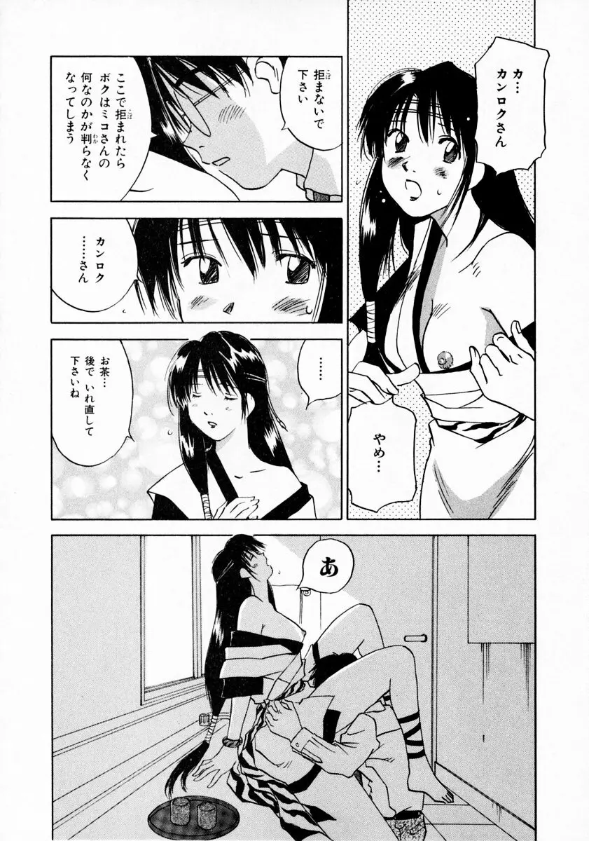 霊能探偵ミコ 第11巻 Page.117