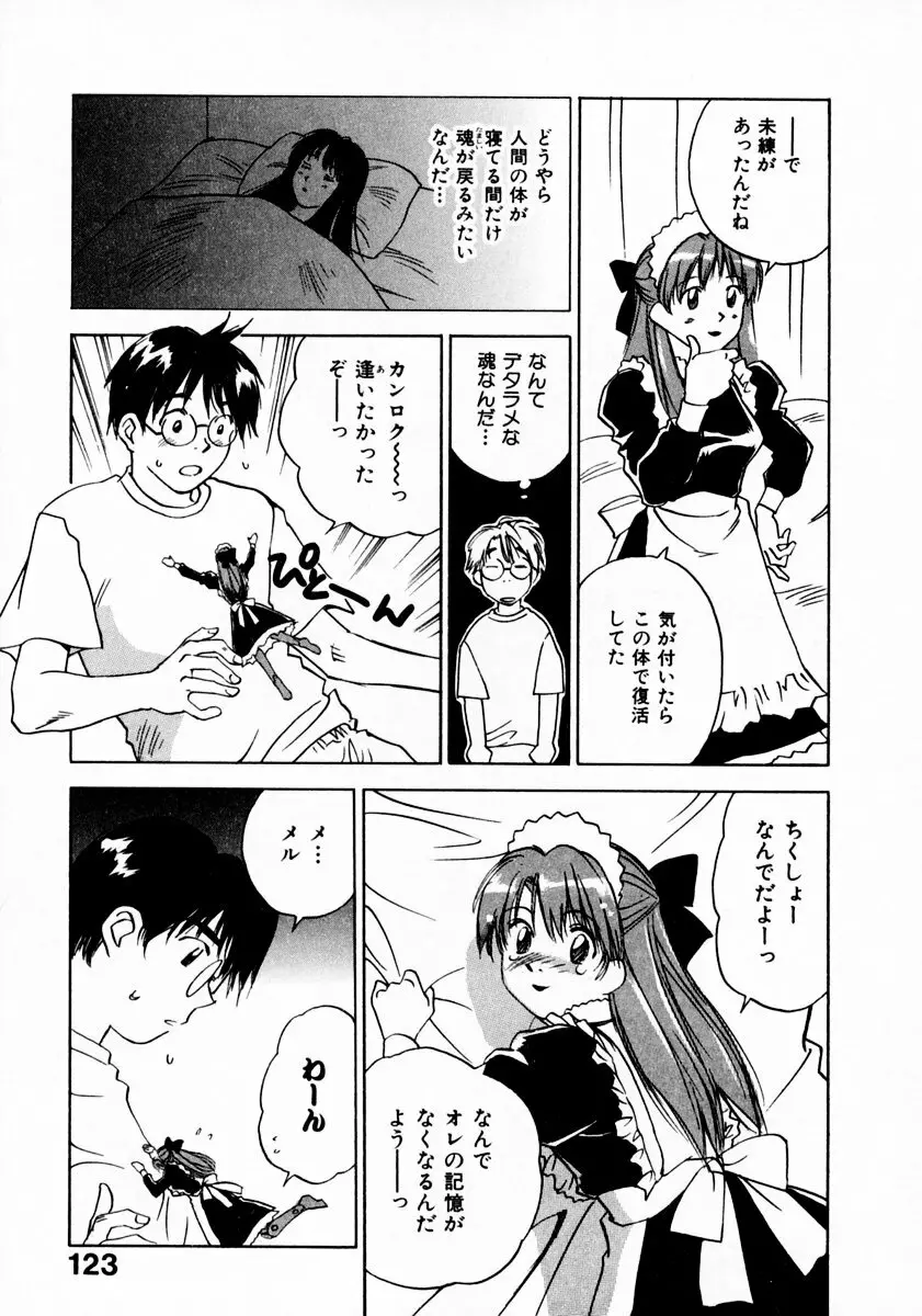 霊能探偵ミコ 第11巻 Page.127