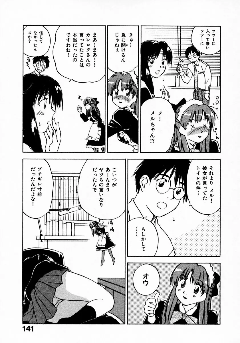 霊能探偵ミコ 第11巻 Page.145