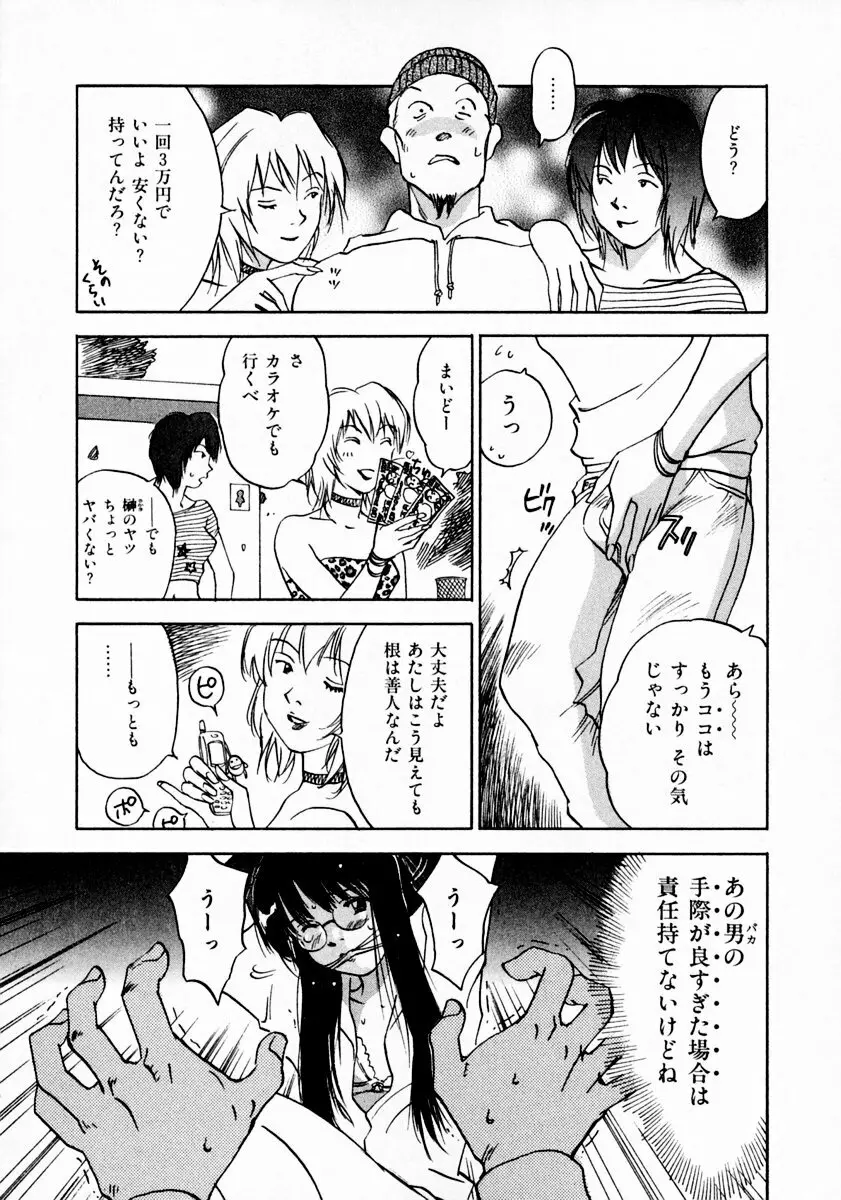 霊能探偵ミコ 第11巻 Page.157