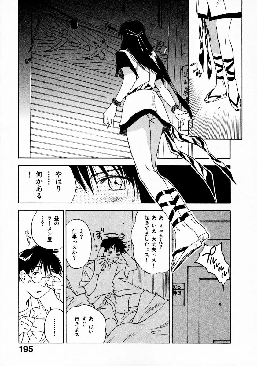 霊能探偵ミコ 第11巻 Page.199