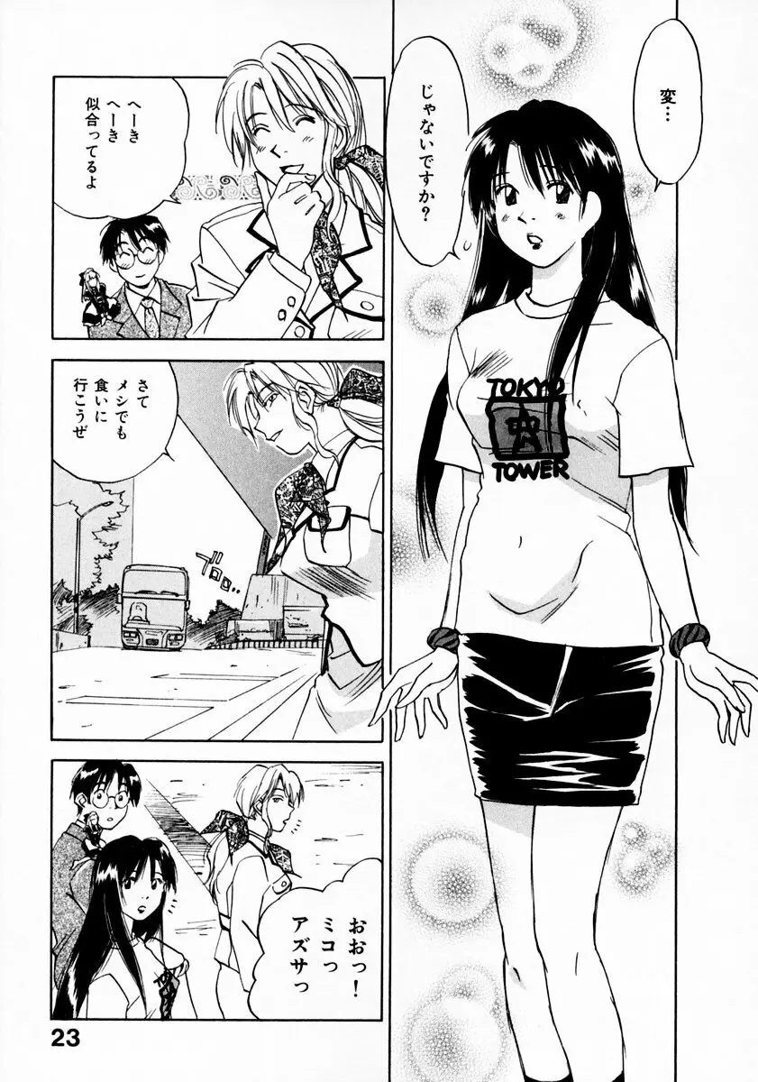 霊能探偵ミコ 第11巻 Page.27