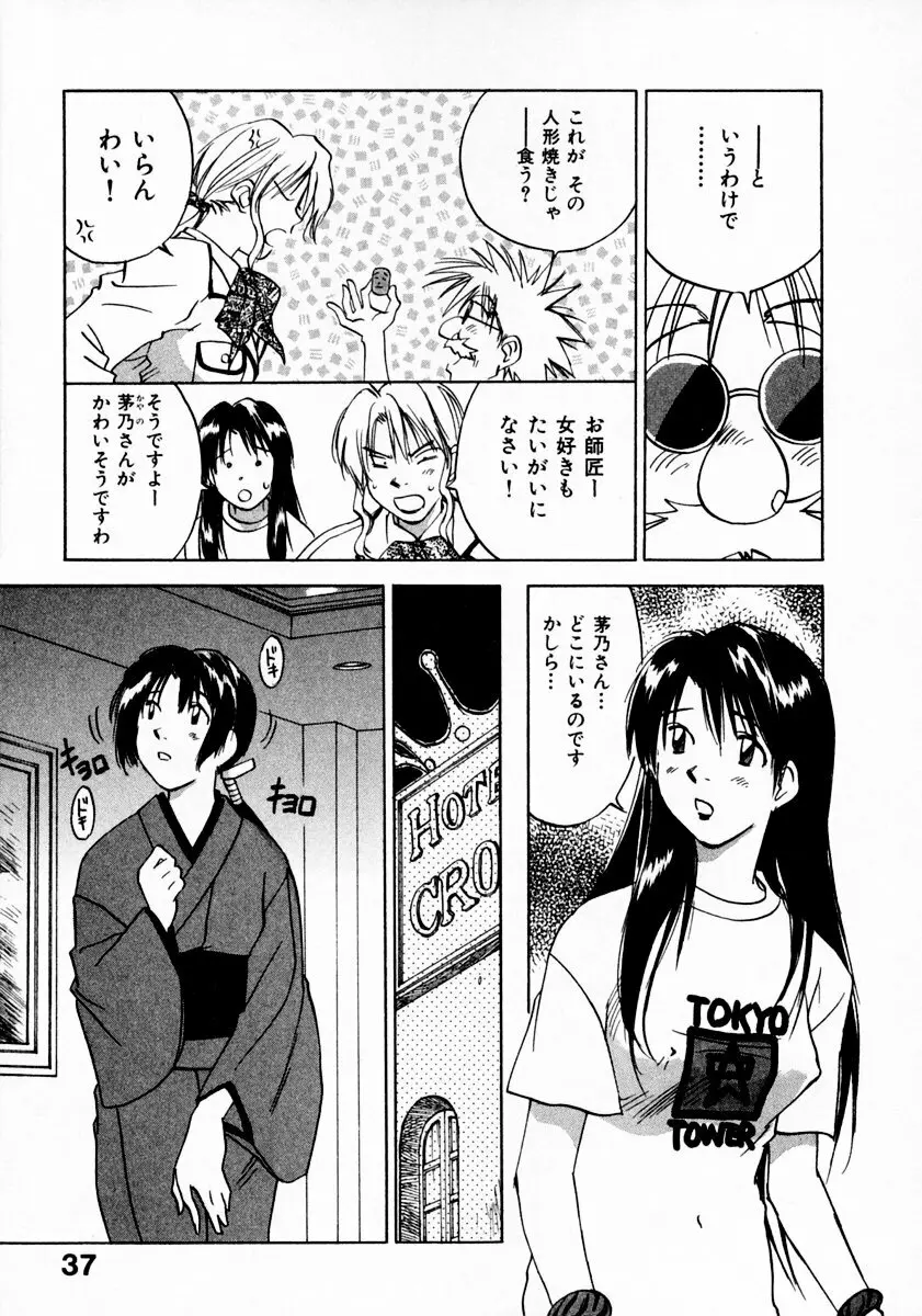 霊能探偵ミコ 第11巻 Page.41