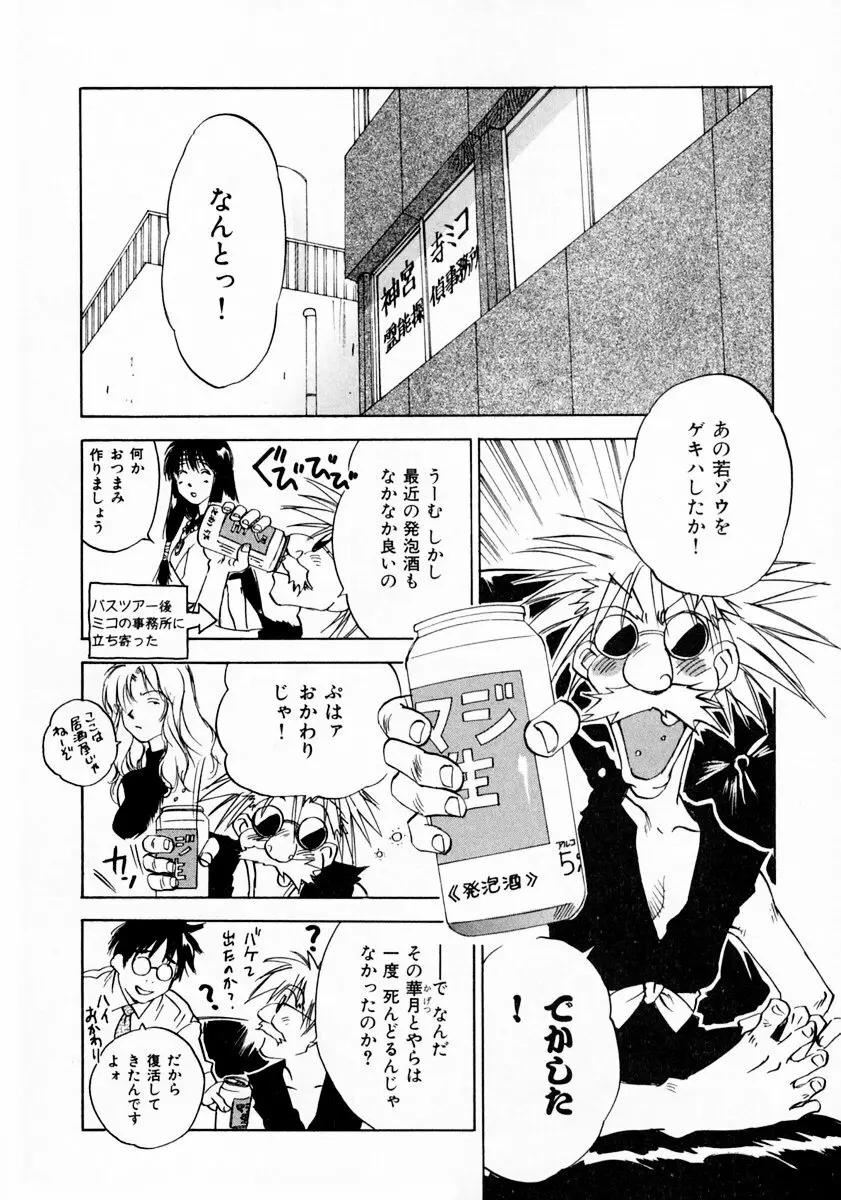 霊能探偵ミコ 第11巻 Page.70