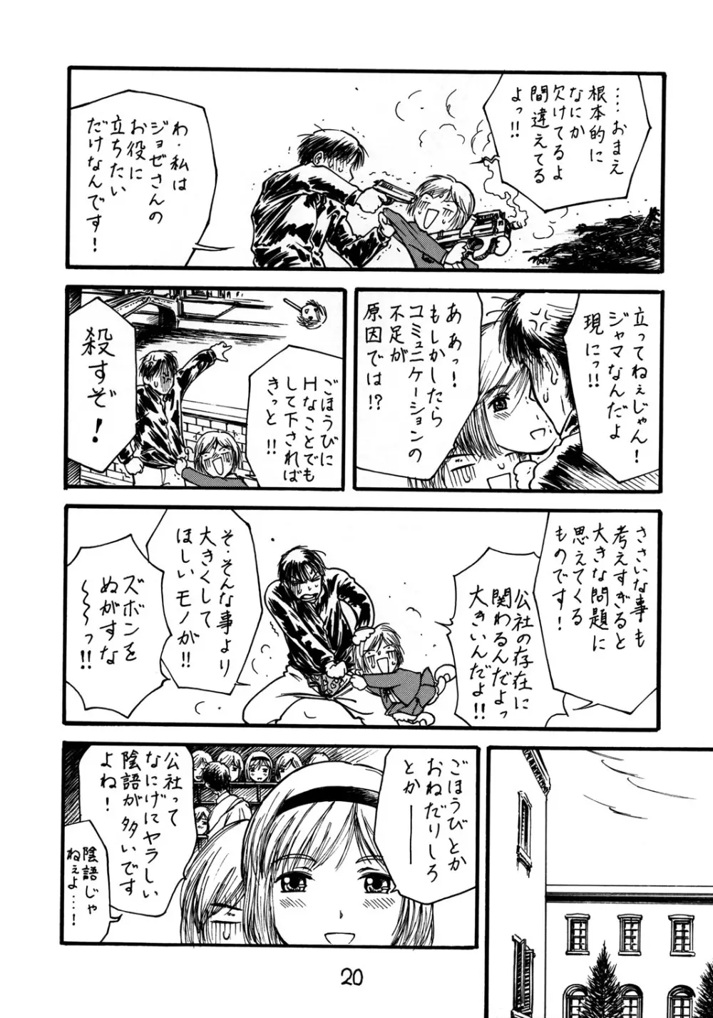 叛娘欲 Page.20