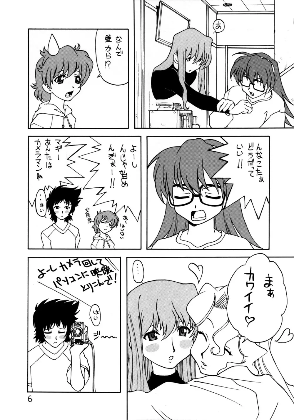 叛娘欲 Page.6