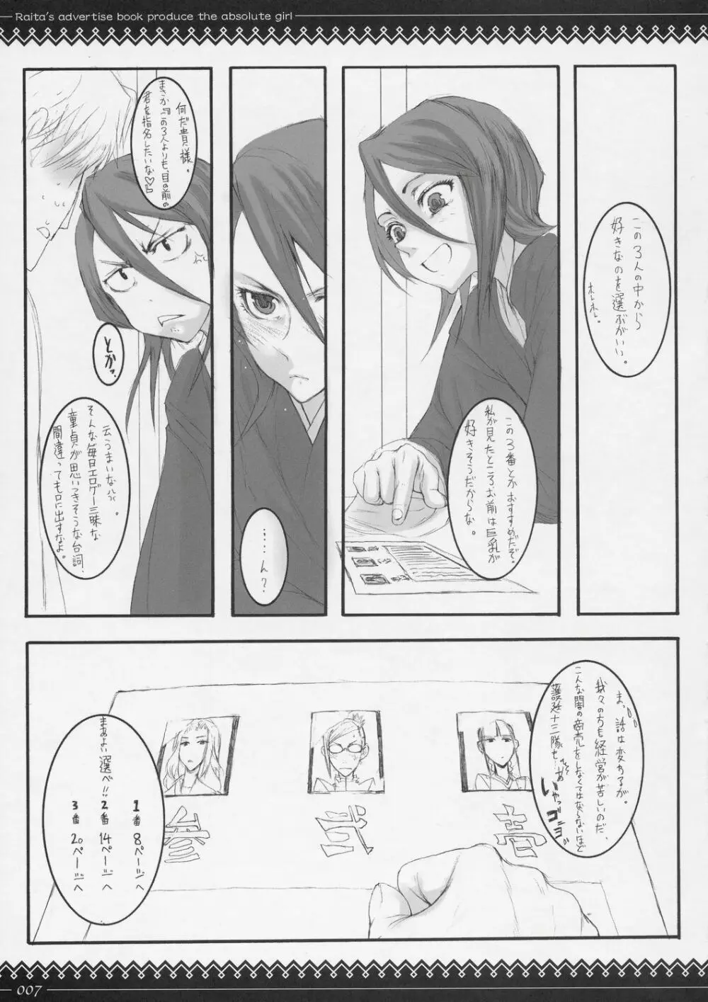 おねがい副官様 Page.6