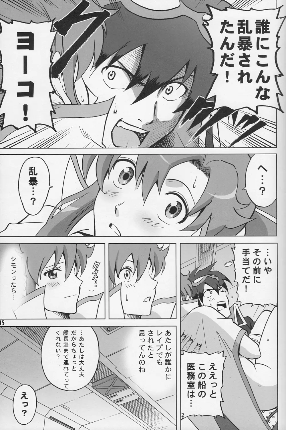 ダリヨコ Page.14